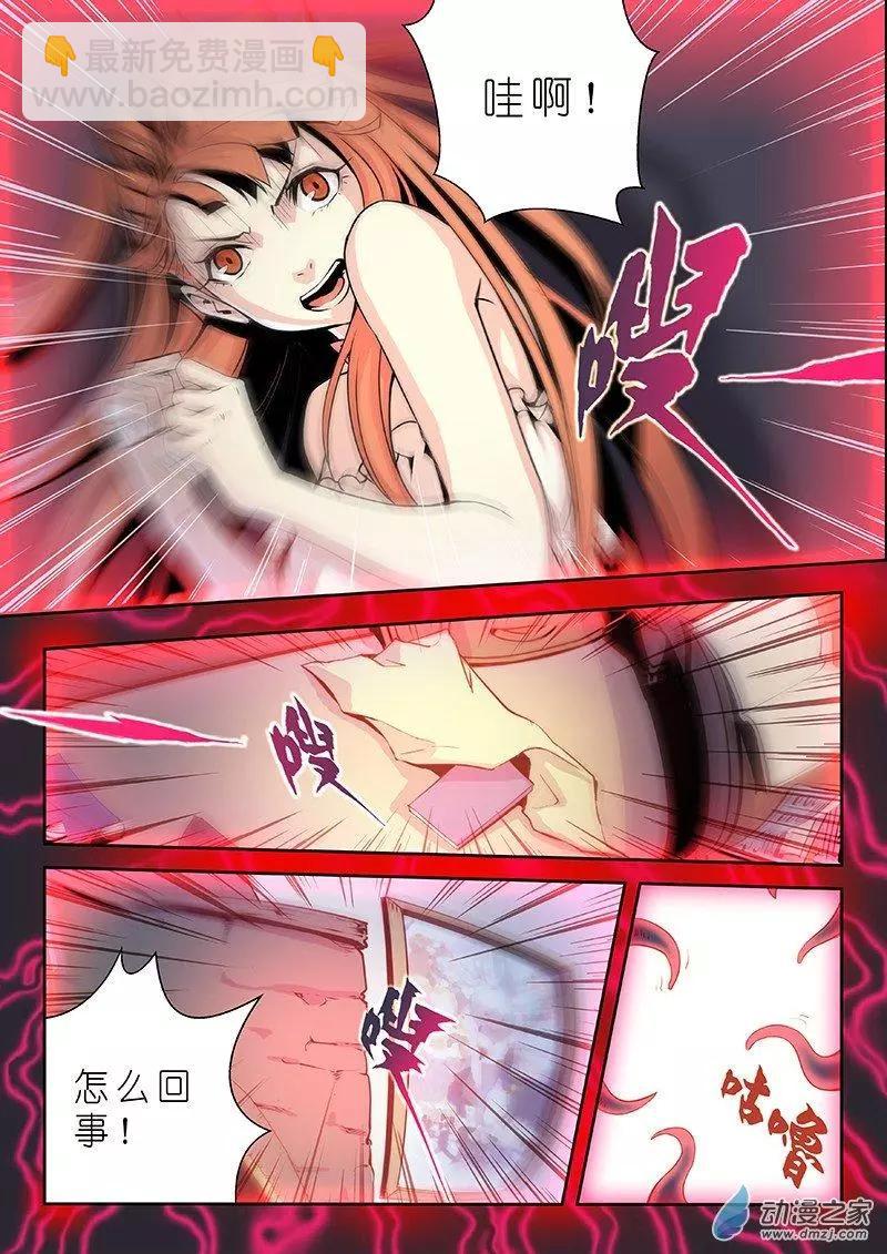 《谁是大魔王》第05回 第6页