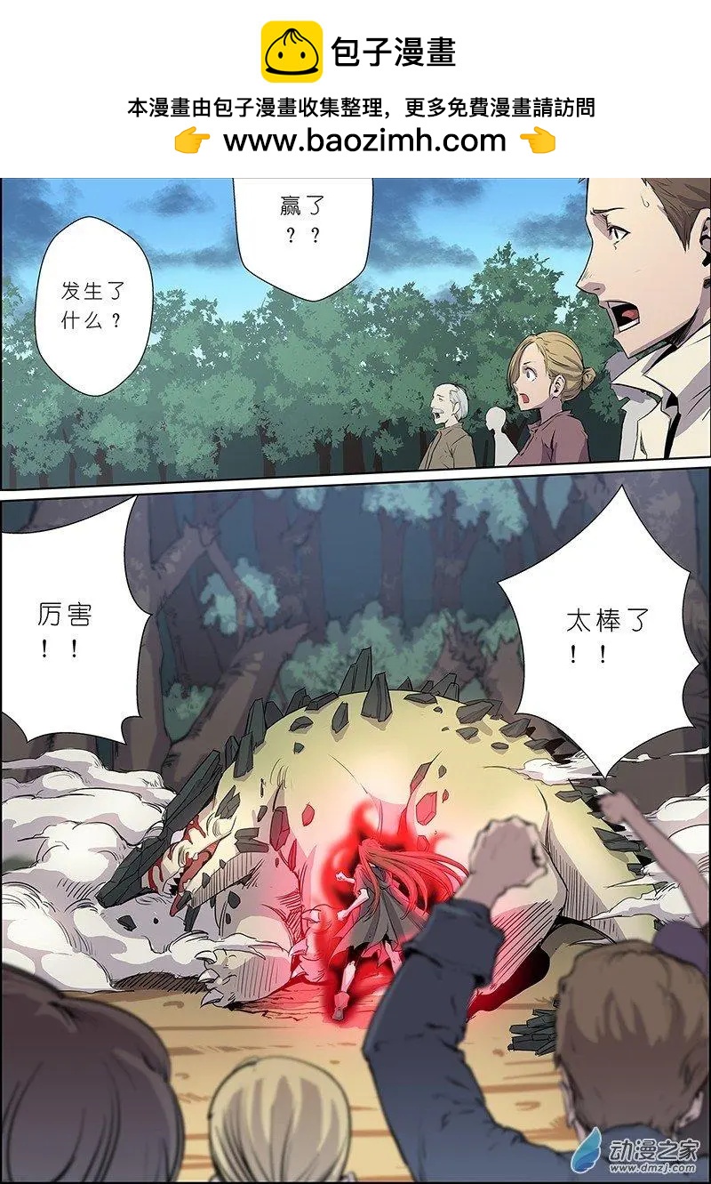 《谁是大魔王》第08回 第12页