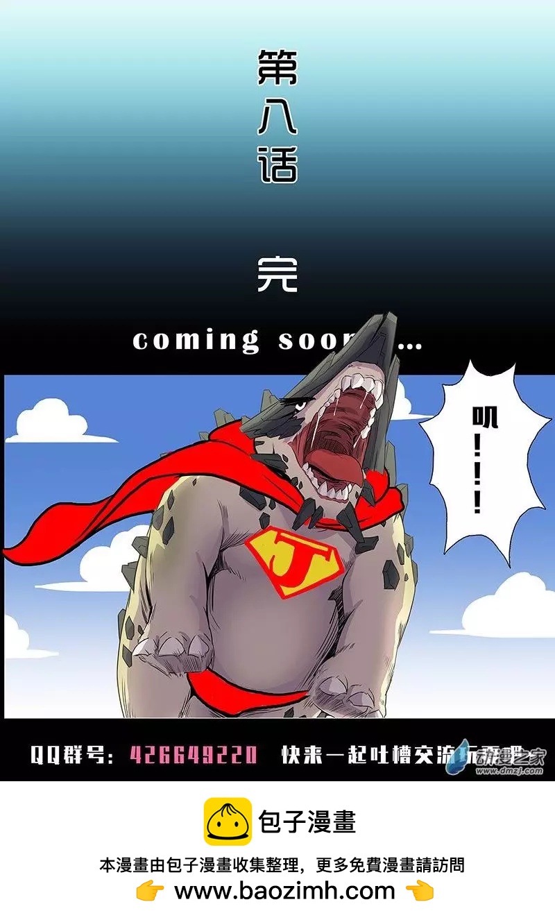 《谁是大魔王》第08回 第13页