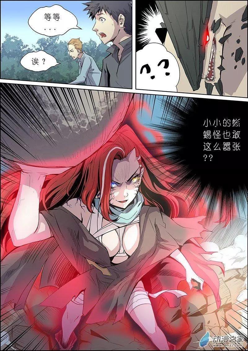 《谁是大魔王》第08回 第6页