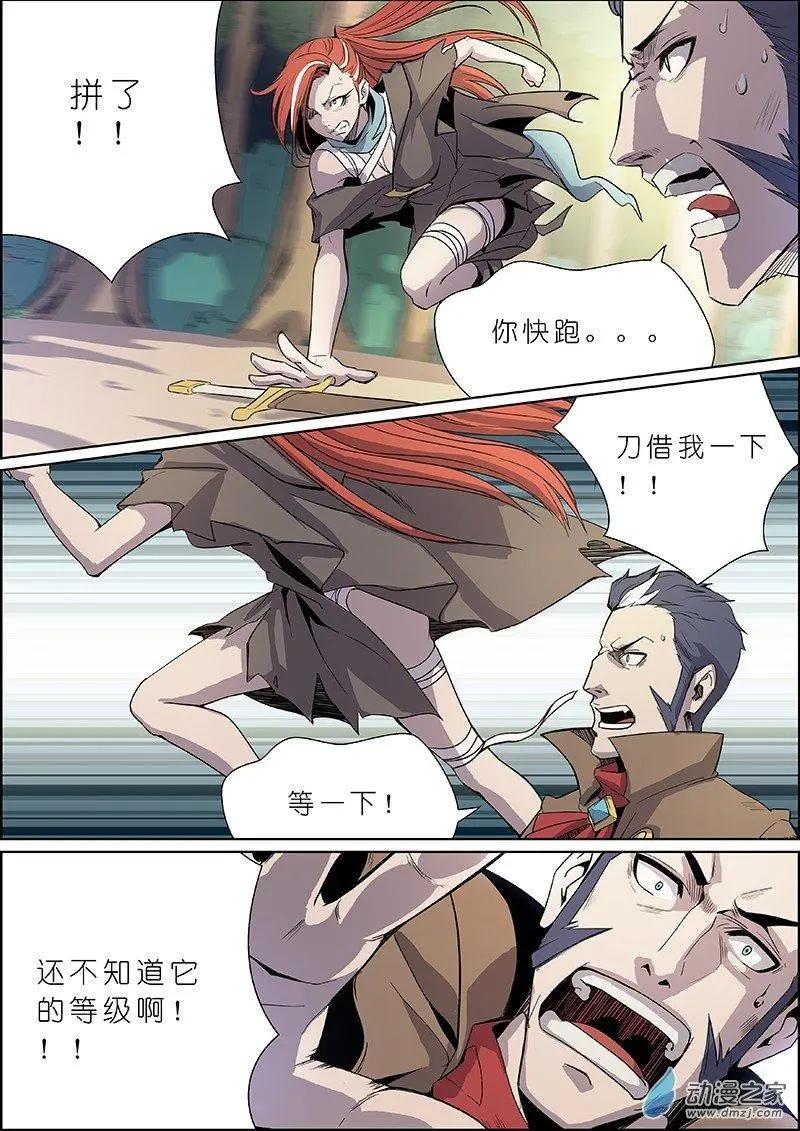 《谁是大魔王》第11回 第10页