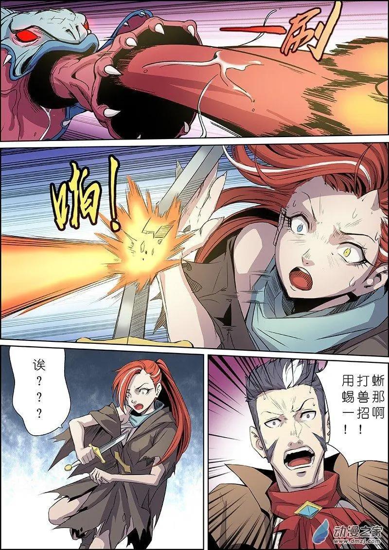 《谁是大魔王》第11回 第11页