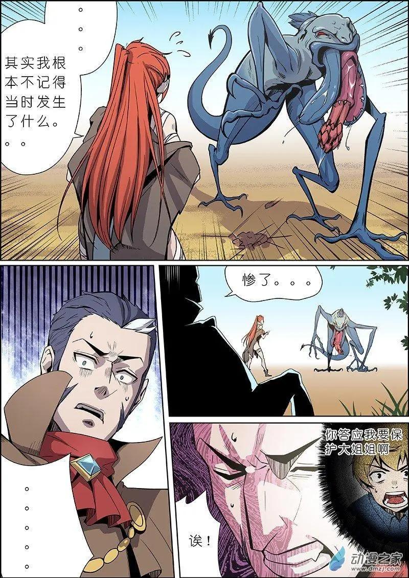 《谁是大魔王》第11回 第12页