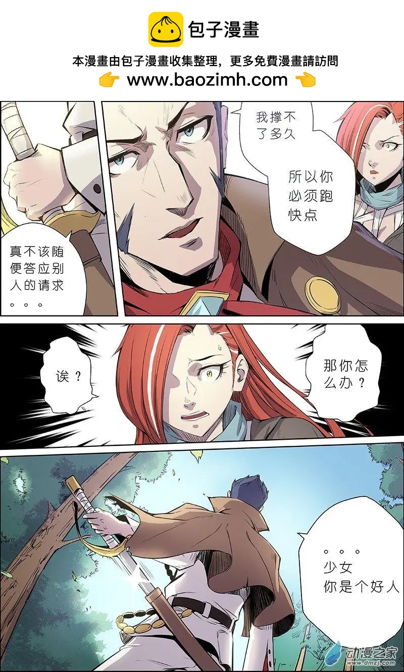 《谁是大魔王》第11回 第13页