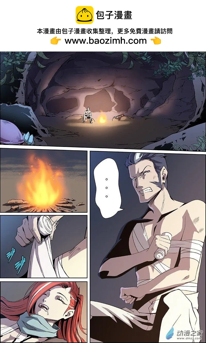《谁是大魔王》第11回 第2页