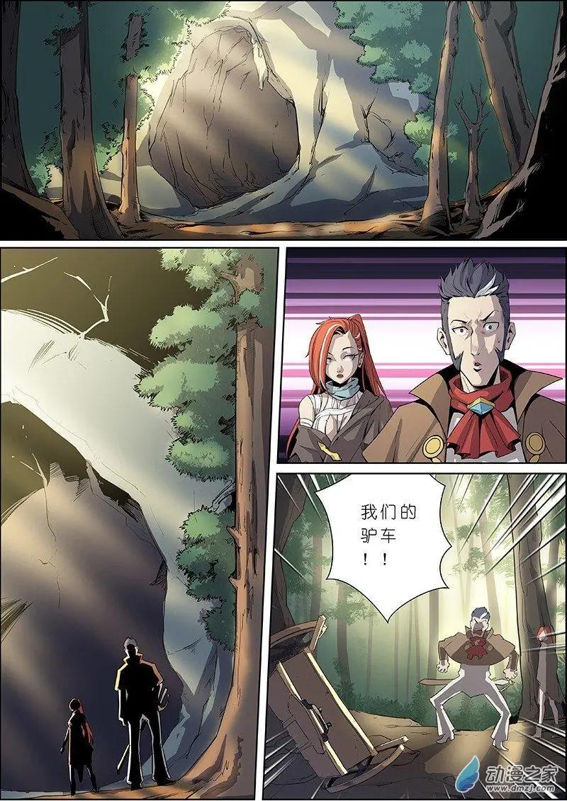 《谁是大魔王》第11回 第5页