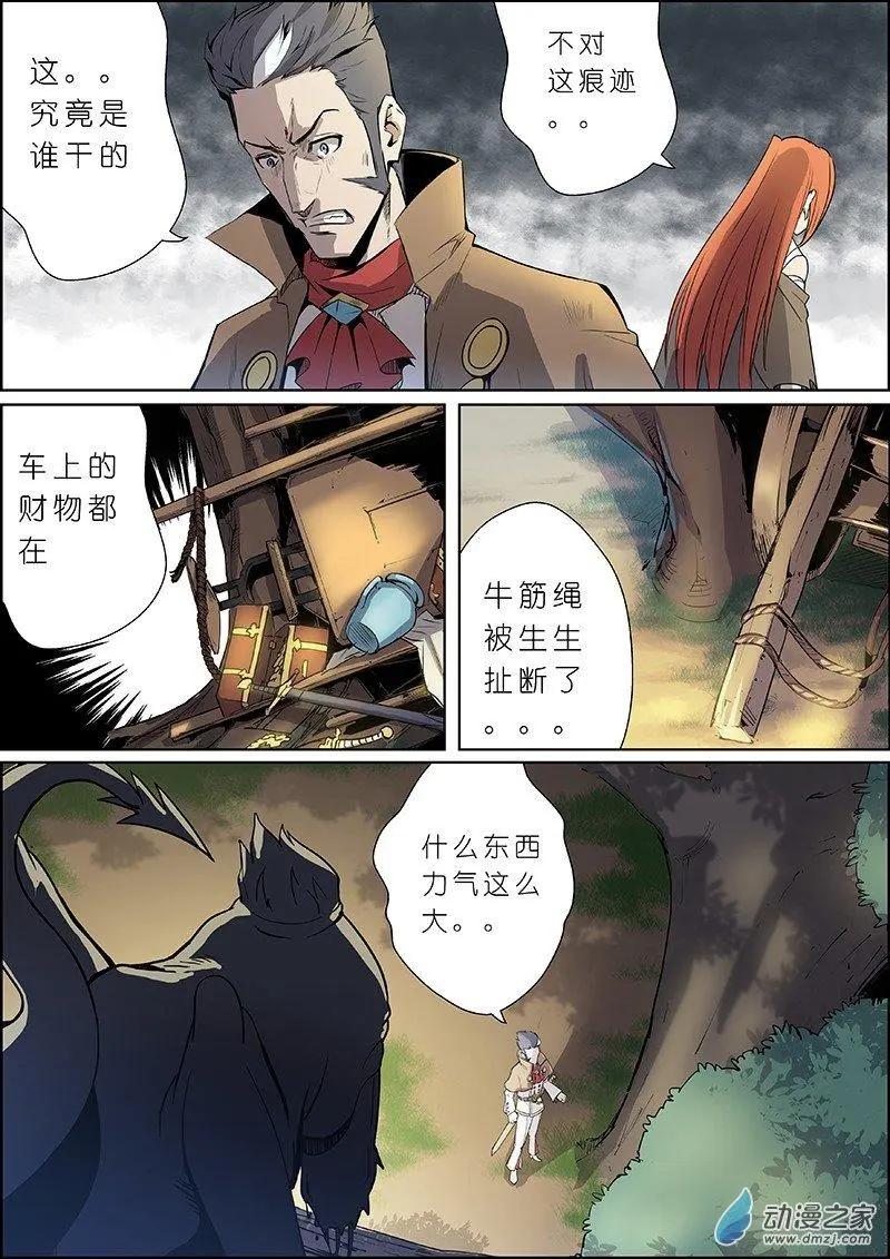 《谁是大魔王》第11回 第6页
