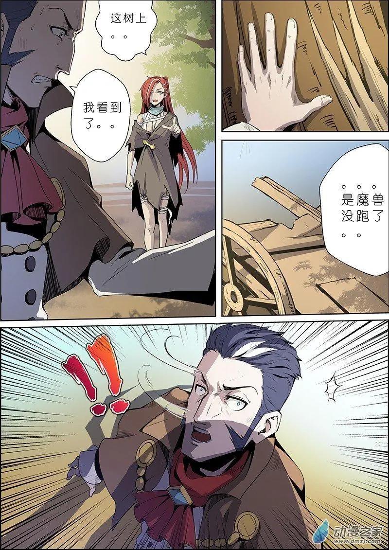 《谁是大魔王》第11回 第7页