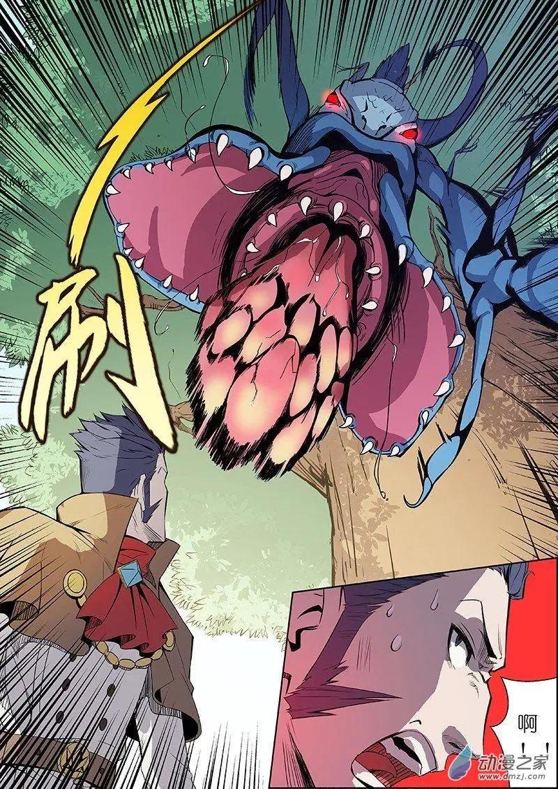 《谁是大魔王》第11回 第8页