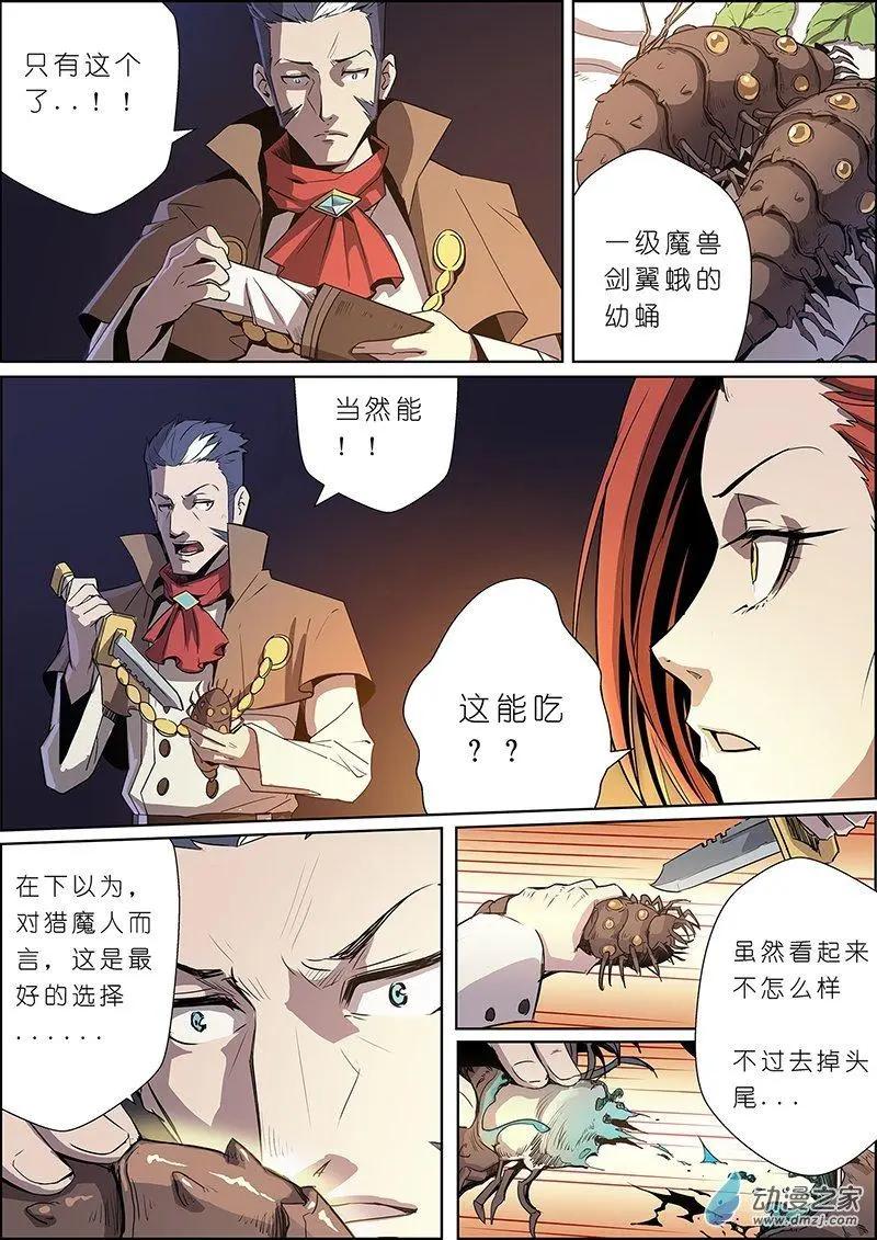 《谁是大魔王》第10回 第10页