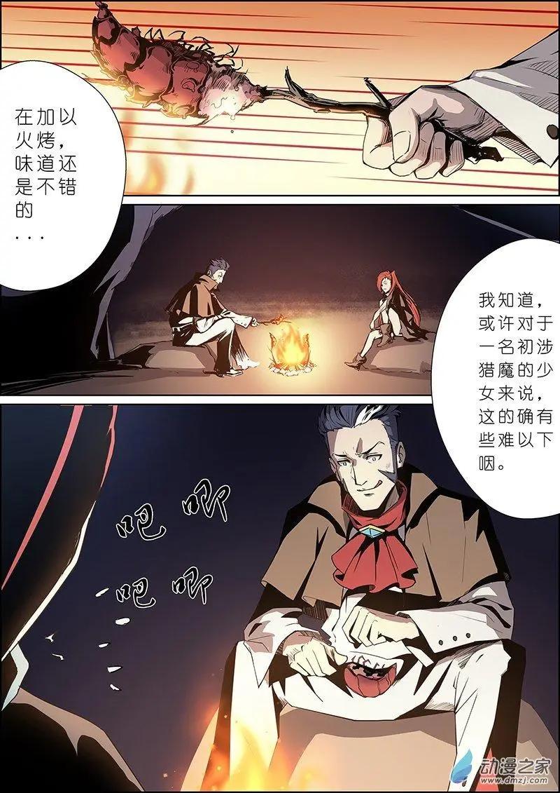 《谁是大魔王》第10回 第11页