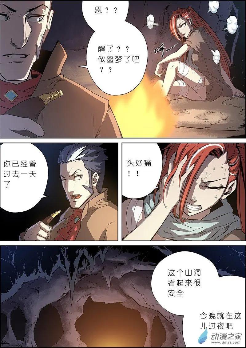 《谁是大魔王》第10回 第4页