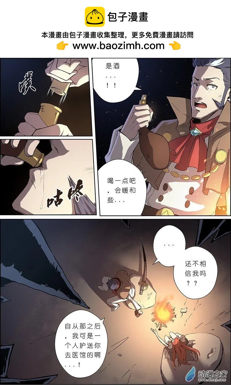 《谁是大魔王》第10回 第5页