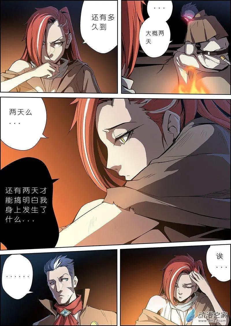 《谁是大魔王》第10回 第7页