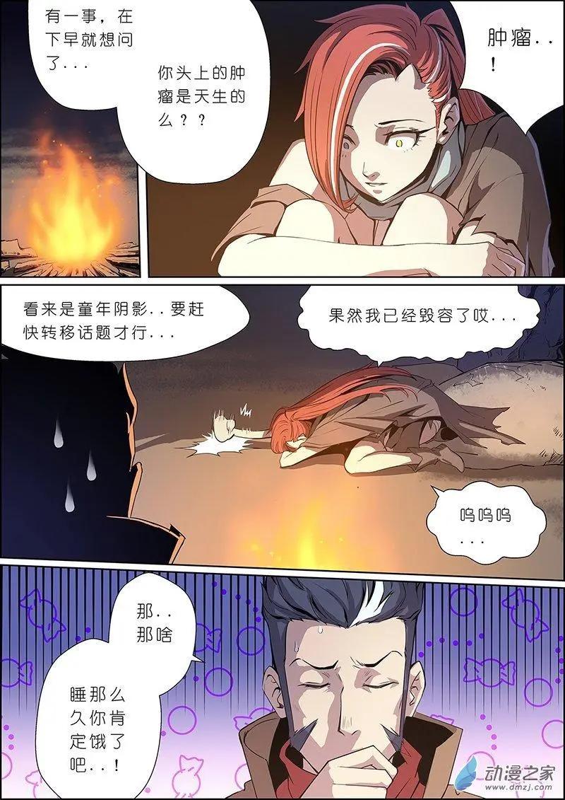《谁是大魔王》第10回 第8页