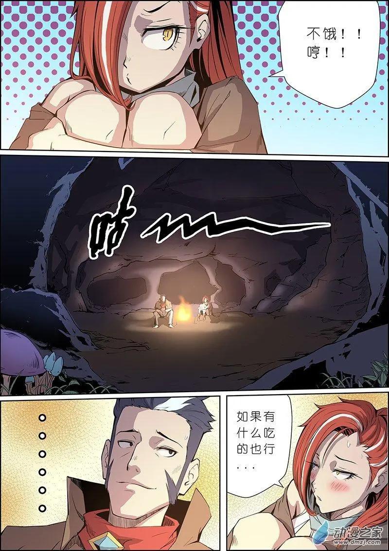 《谁是大魔王》第10回 第9页