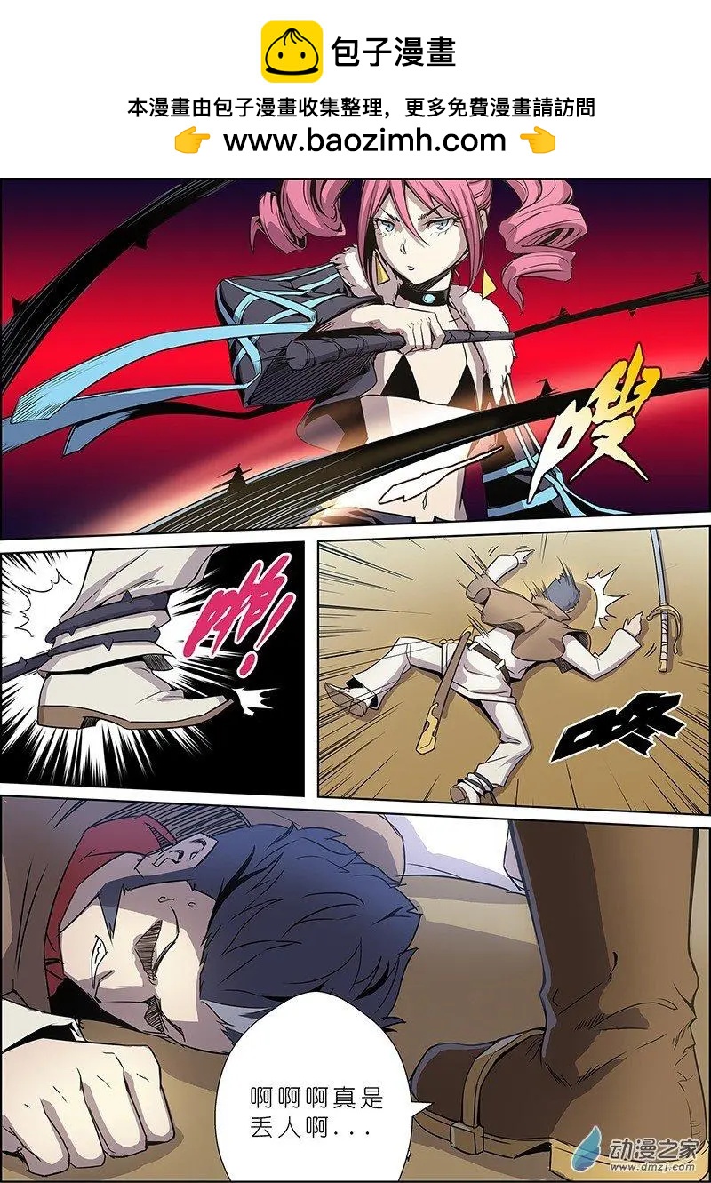 《谁是大魔王》第12回 第11页