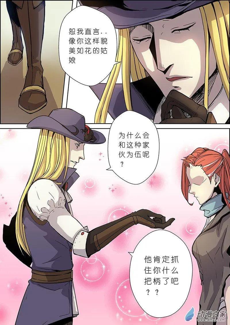 《谁是大魔王》第12回 第12页