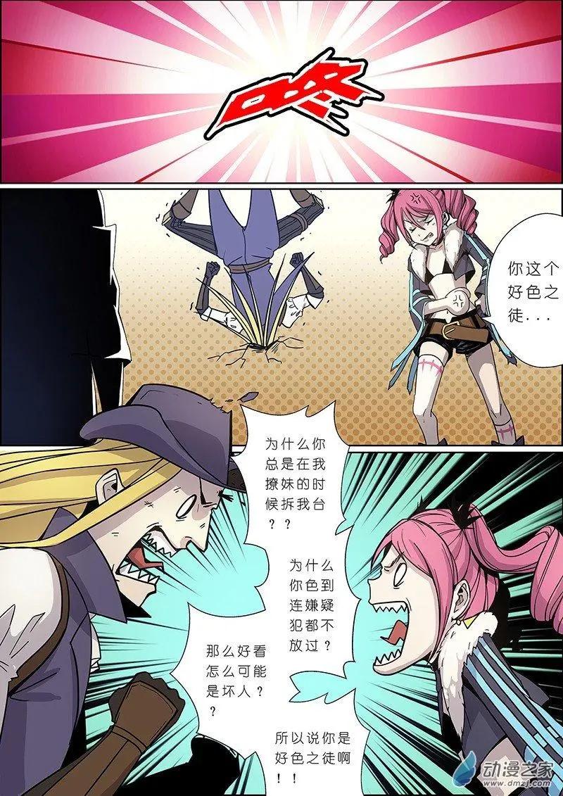 《谁是大魔王》第12回 第13页