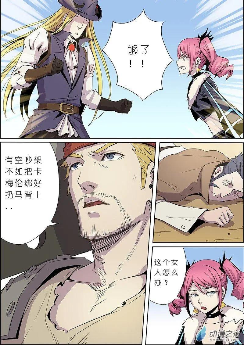 《谁是大魔王》第12回 第14页