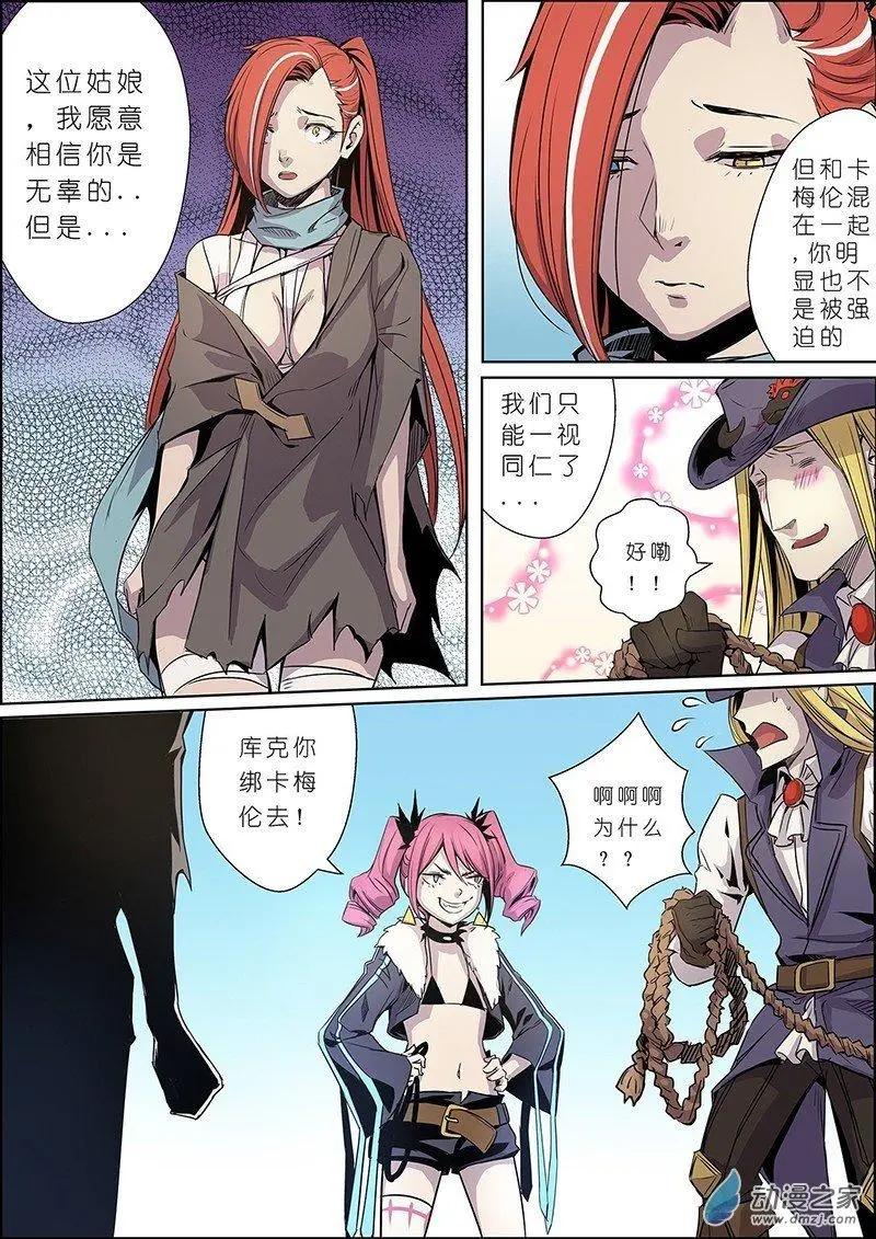 《谁是大魔王》第12回 第15页