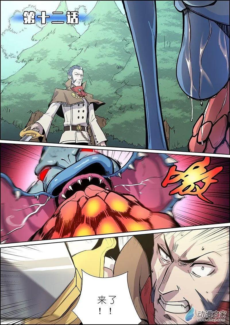 《谁是大魔王》第12回 第1页