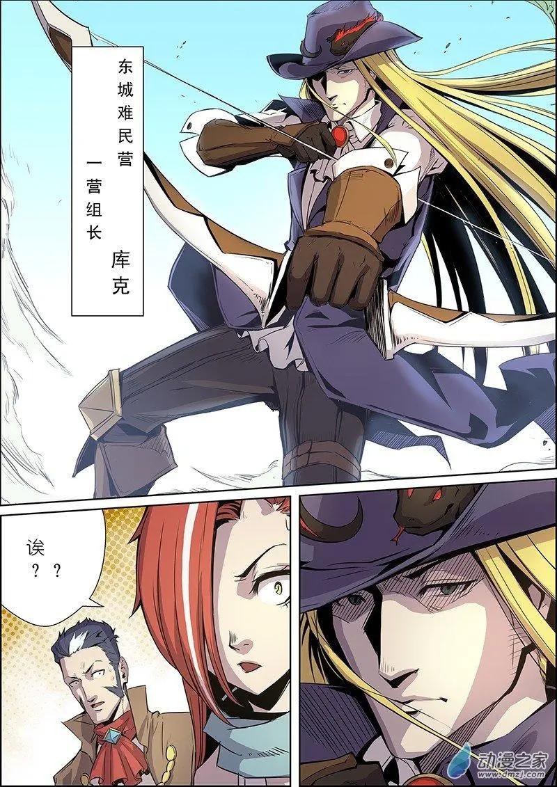 《谁是大魔王》第12回 第4页