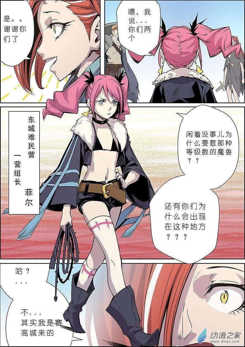 《谁是大魔王》第12回 第6页
