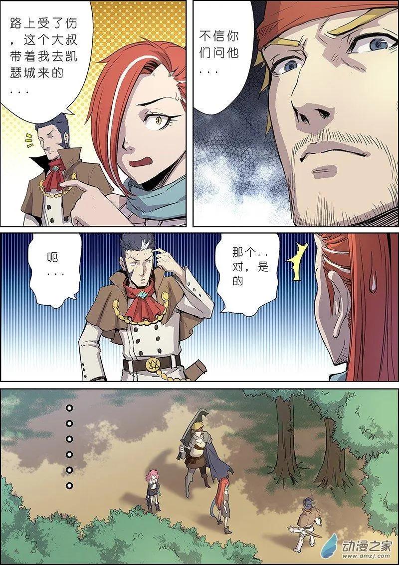《谁是大魔王》第12回 第7页
