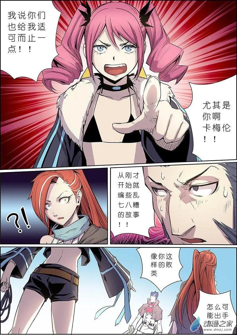 《谁是大魔王》第12回 第8页