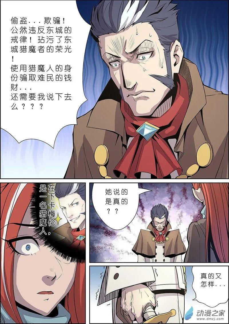 《谁是大魔王》第12回 第9页