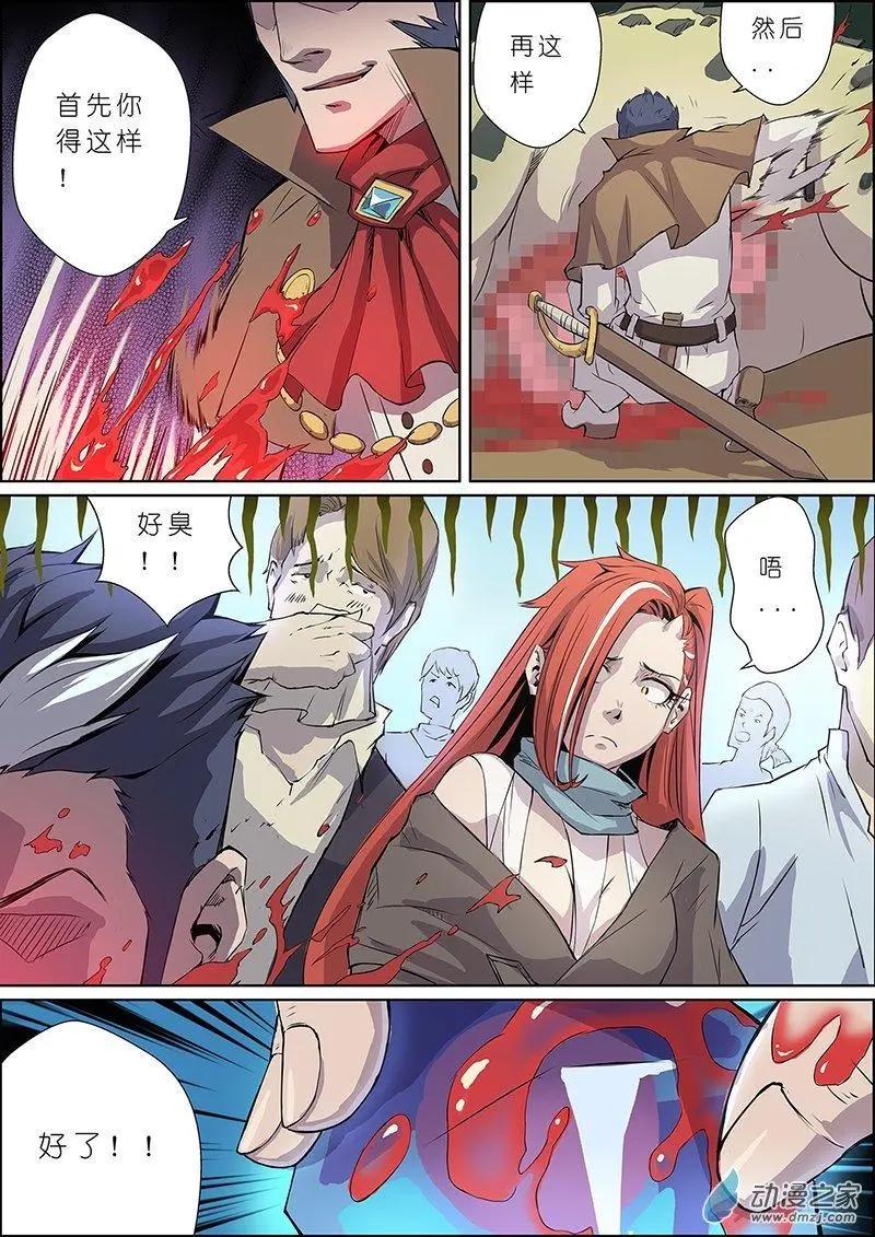 《谁是大魔王》第09回 第10页