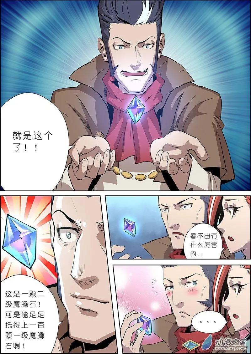 《谁是大魔王》第09回 第11页