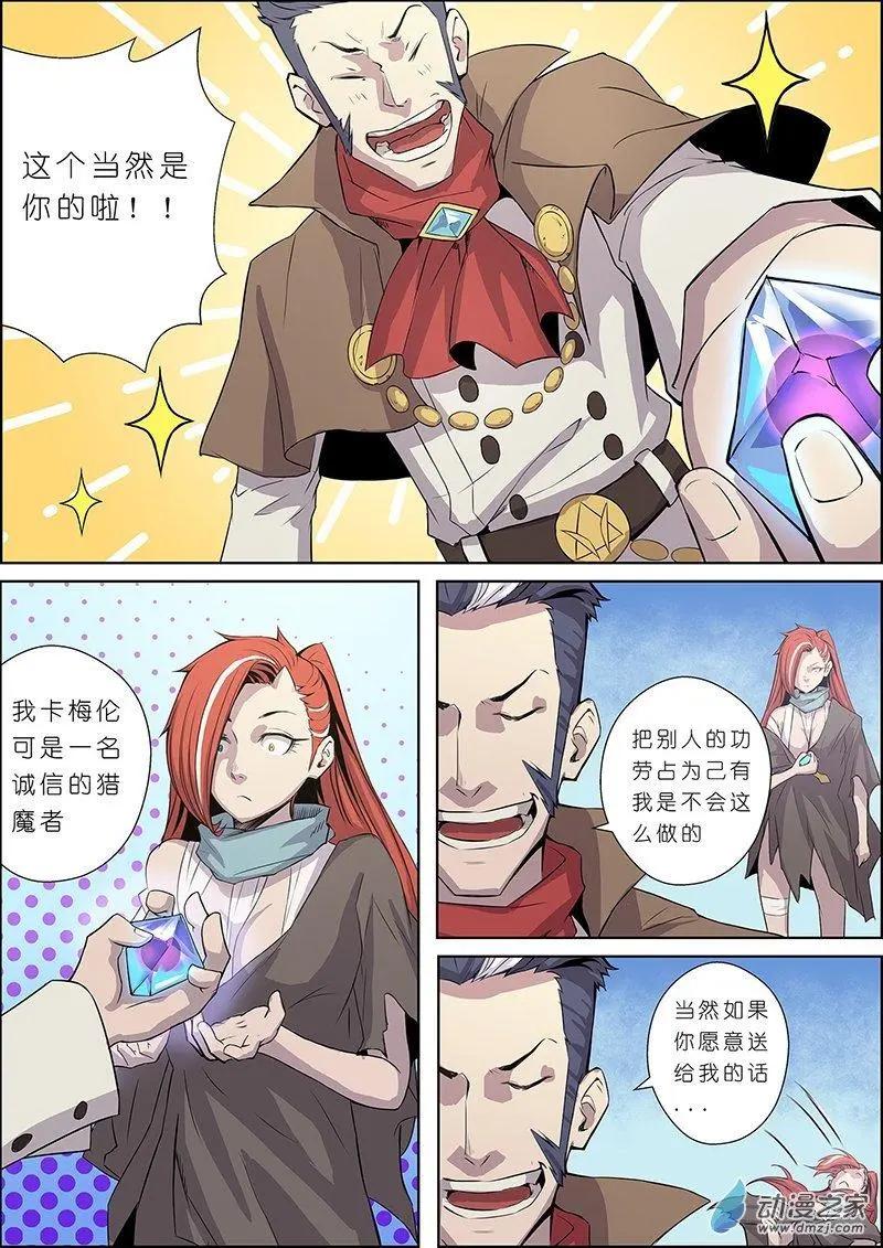 《谁是大魔王》第09回 第12页