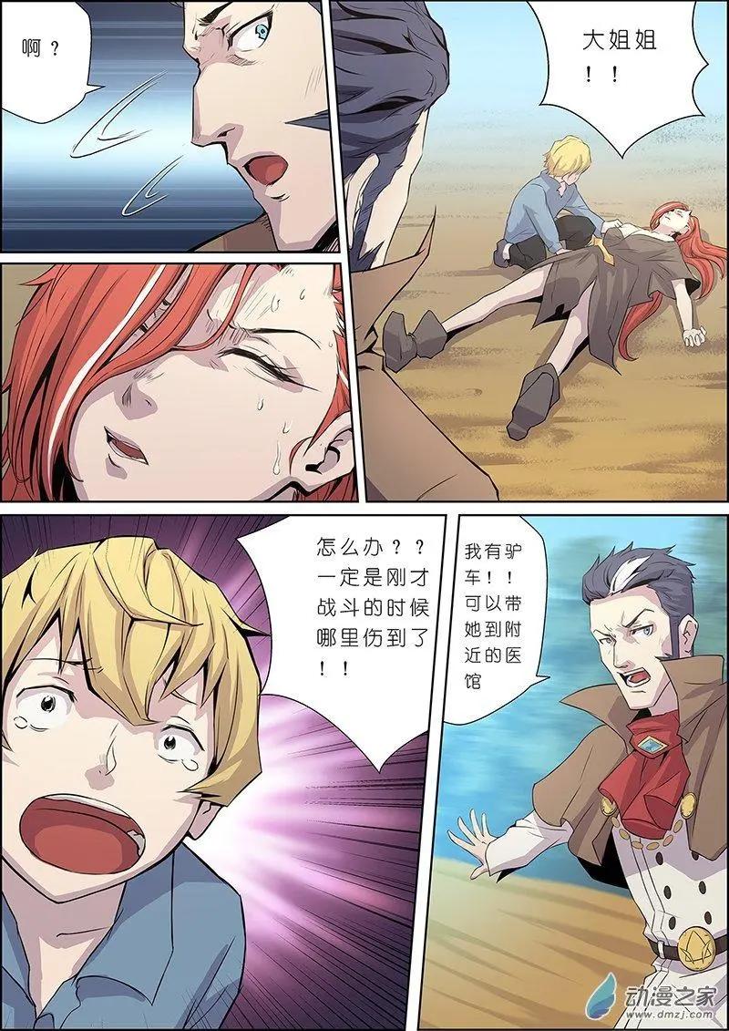 《谁是大魔王》第09回 第13页