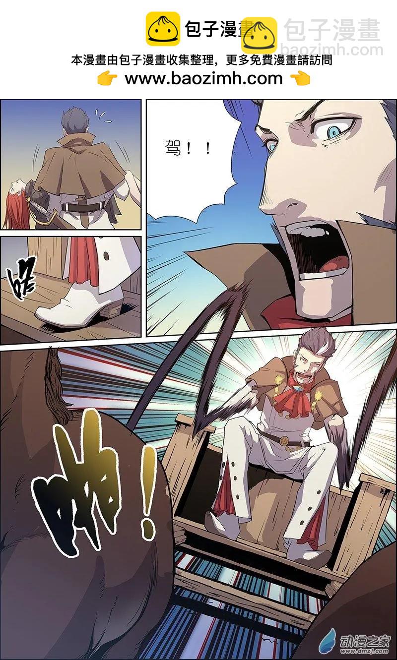 《谁是大魔王》第09回 第14页