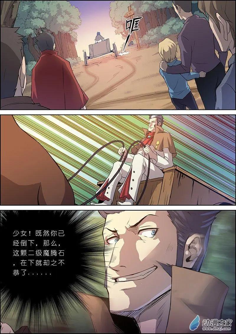 《谁是大魔王》第09回 第15页