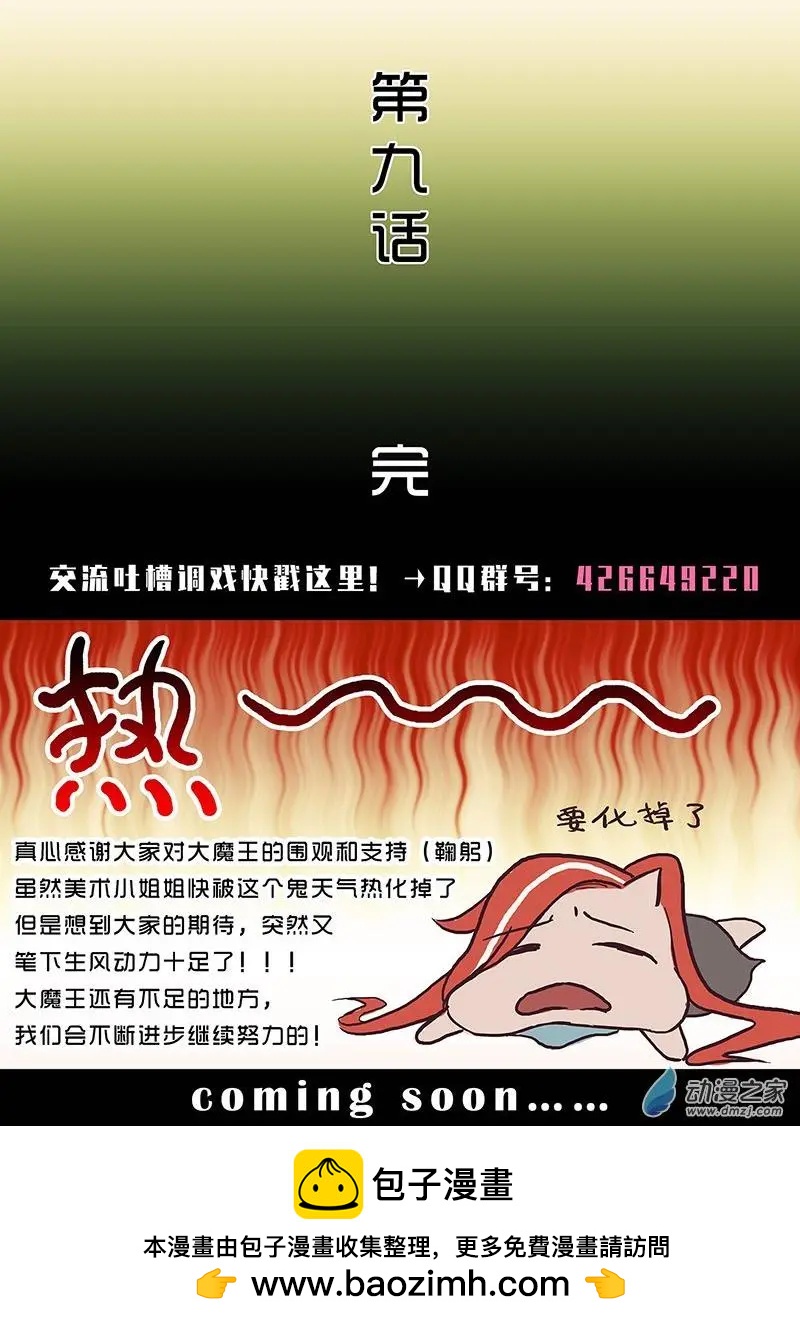《谁是大魔王》第09回 第16页
