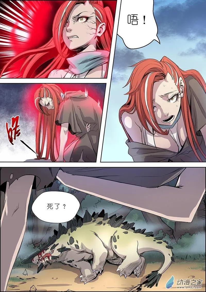 《谁是大魔王》第09回 第3页