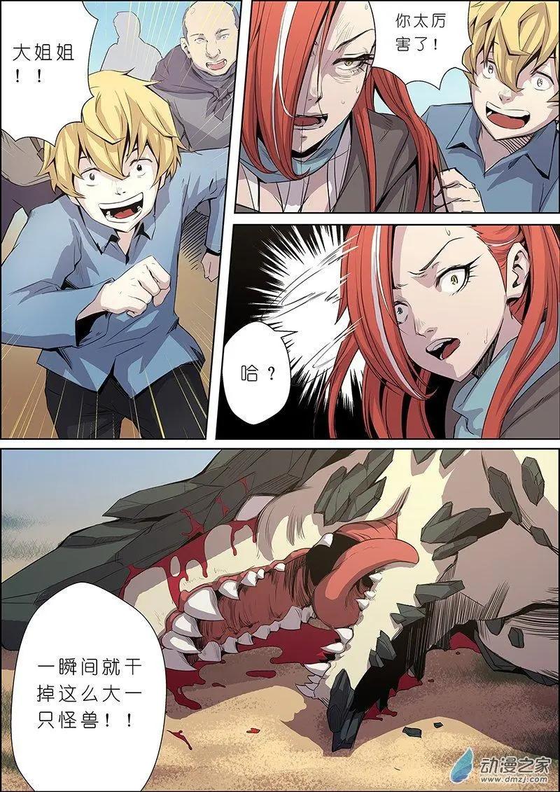 《谁是大魔王》第09回 第4页