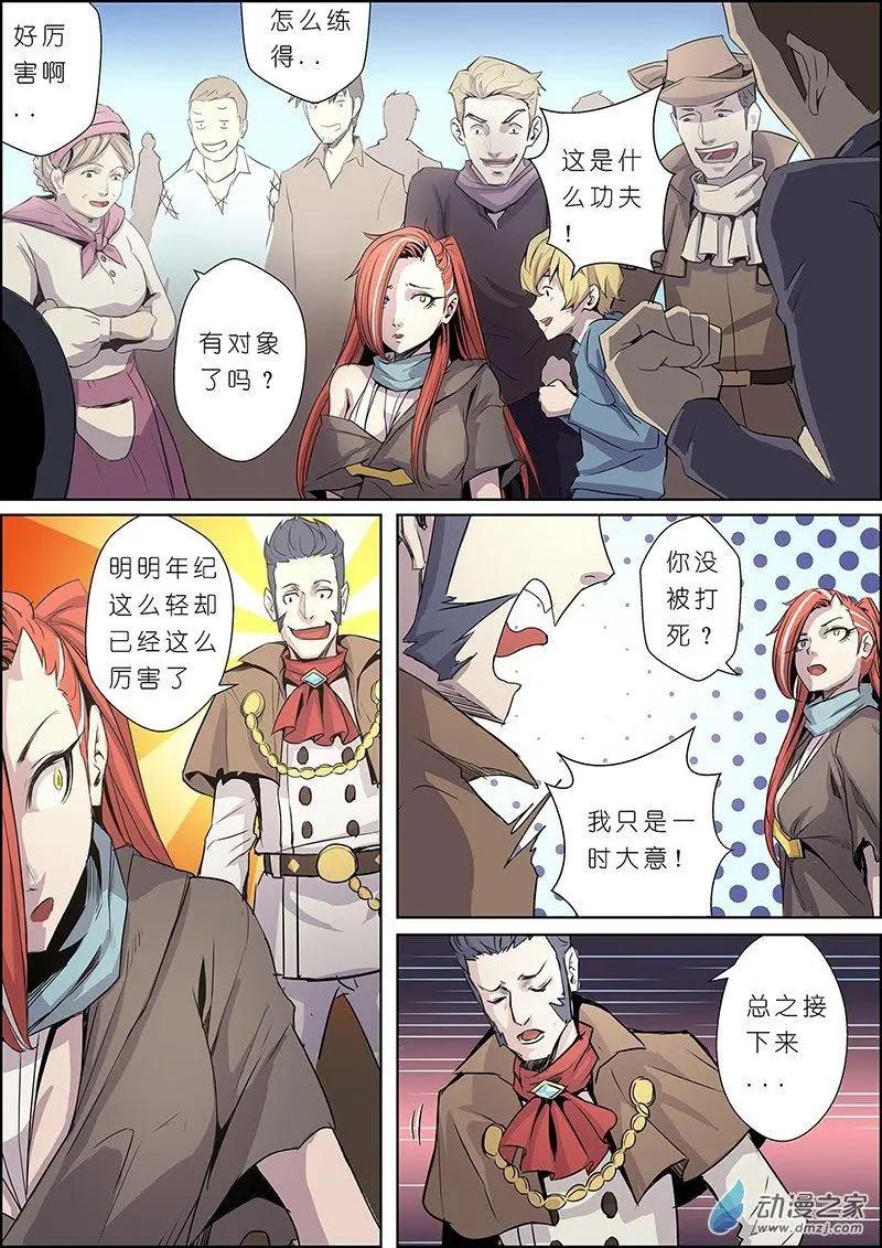 《谁是大魔王》第09回 第5页