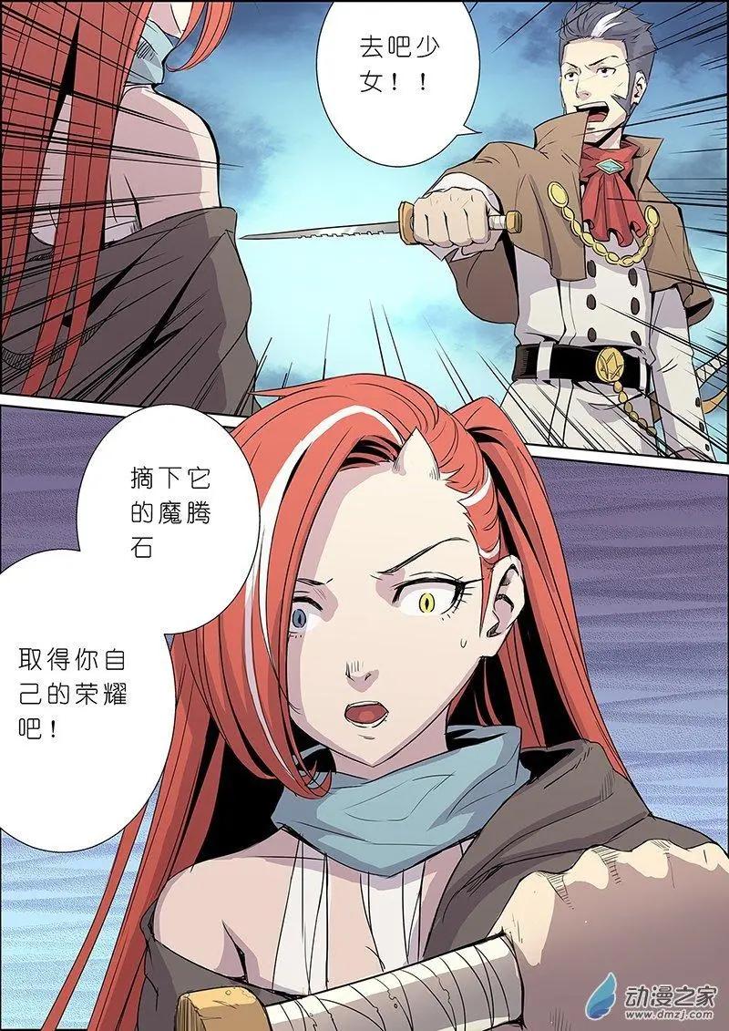 《谁是大魔王》第09回 第6页