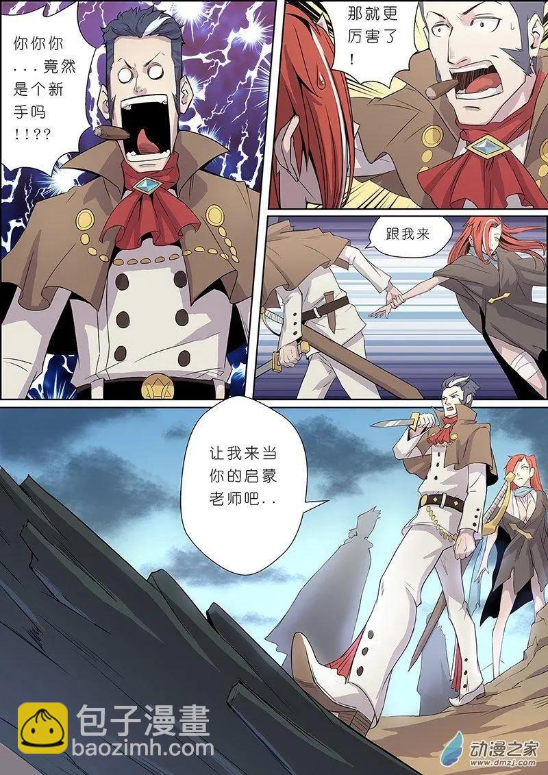 《谁是大魔王》第09回 第8页