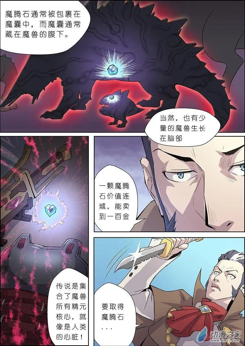 《谁是大魔王》第09回 第9页