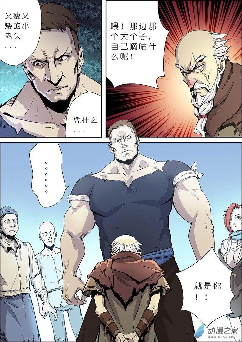 《谁是大魔王》第13回 第10页