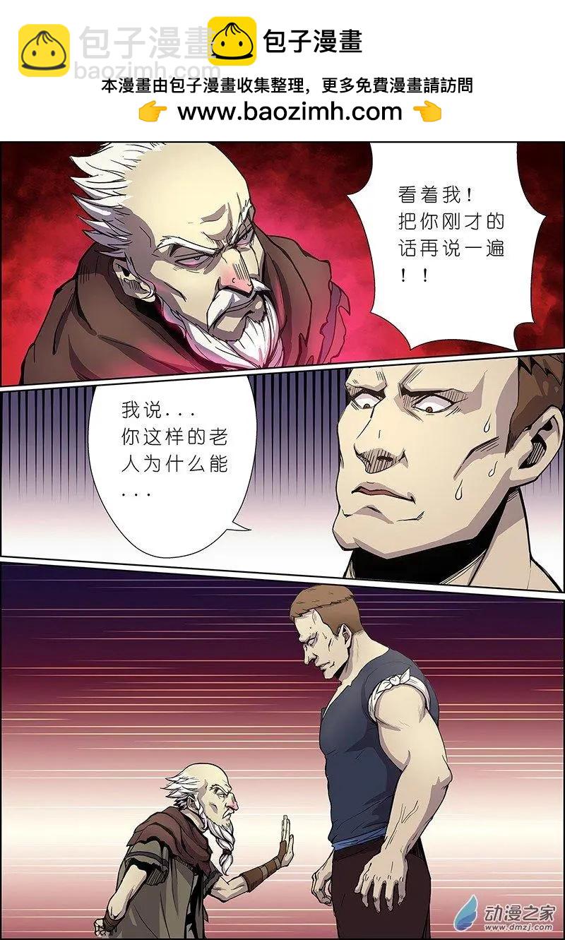 《谁是大魔王》第13回 第11页