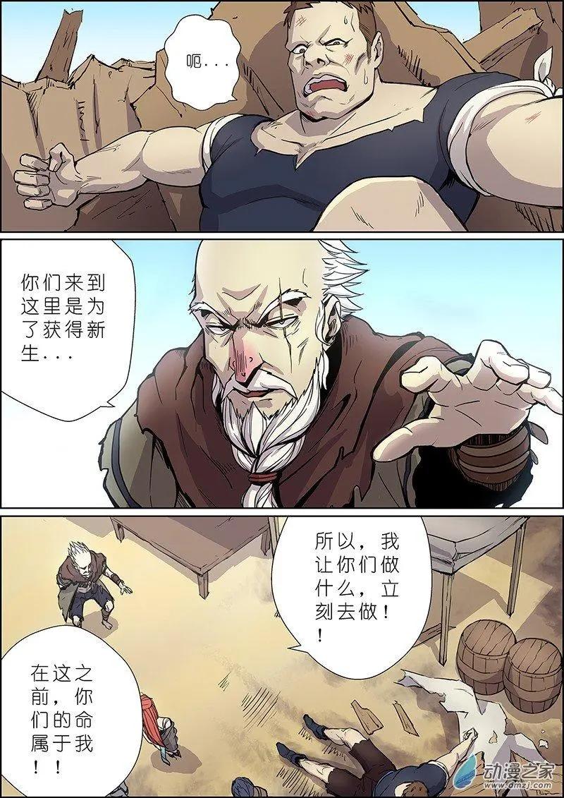 《谁是大魔王》第13回 第13页