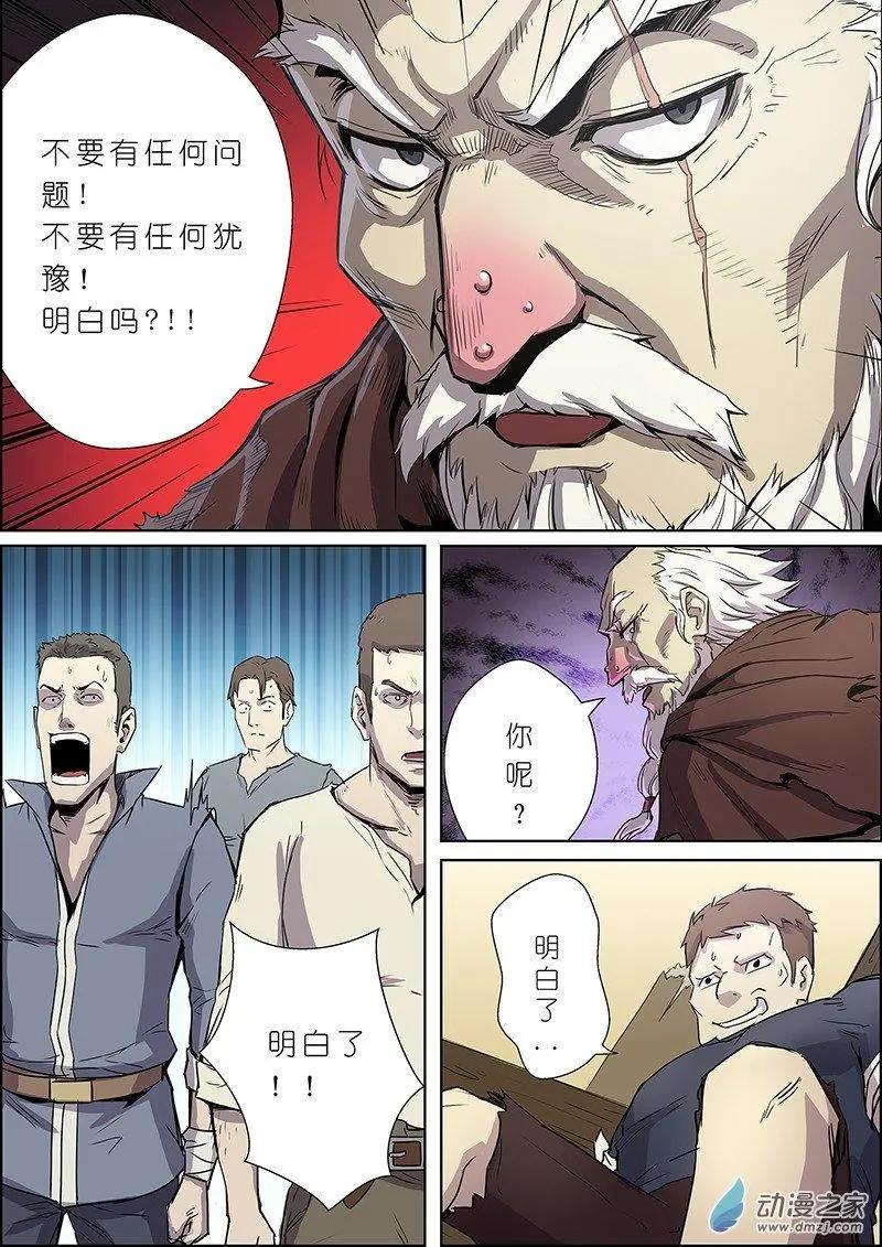 《谁是大魔王》第13回 第14页