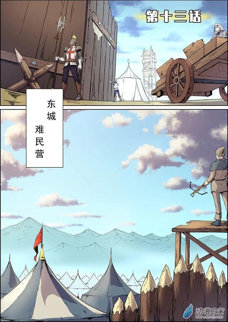 《谁是大魔王》第13回 第1页