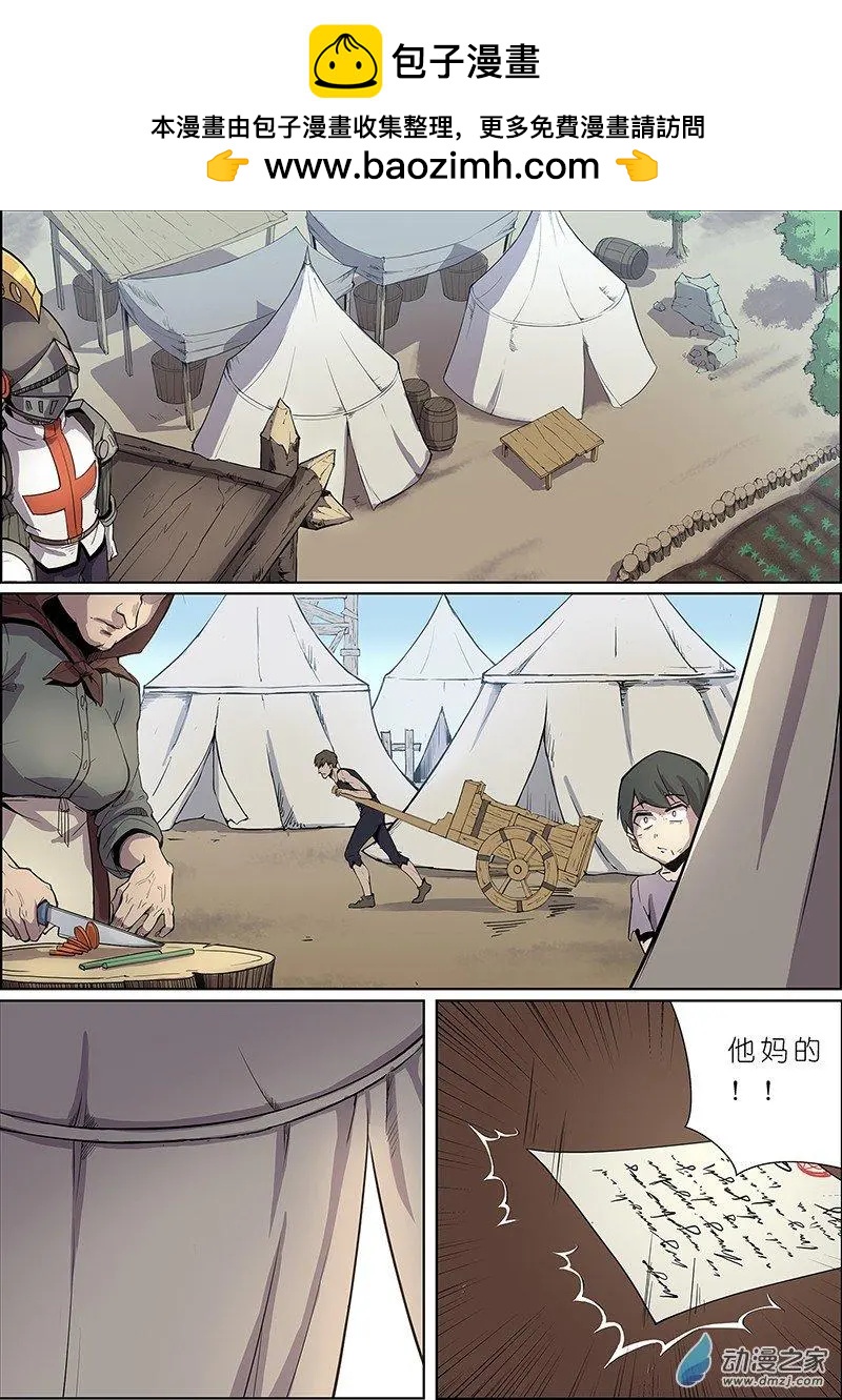 《谁是大魔王》第13回 第2页